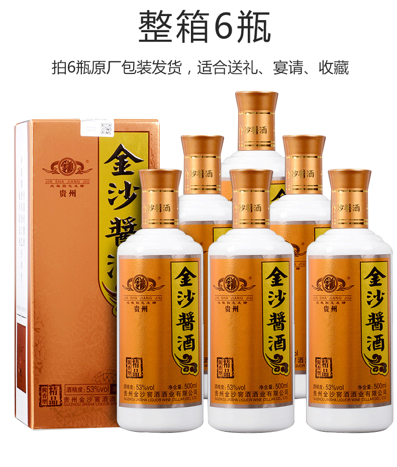 金沙醬酒批發