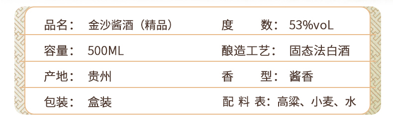 金沙醬酒精品價格查詢