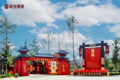 當白酒決勝局落在“文化”上,皇溝如何鋪